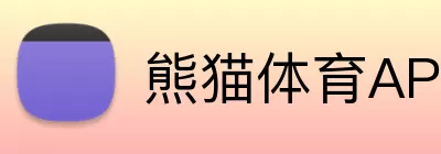 熊猫体育APP Logo